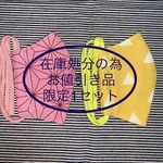 ☆お買い得☆鬼滅の刃風立体マスク2点セット
