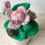 （再販）ふんわり蓮のカップ  羊毛フェルト