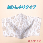 超！接触冷感★手作り立体マスク【ナチュレ 】