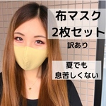 【訳あり布マスク】ベージュ/サマーマスク/コットン100%/大人用/夏用マスク/男女兼用【即納】