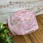 夏仕様　ノーズワイヤー付き西村マスク   ラズベリー