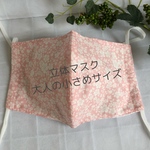 肌触りの気持ちいい♫ 大人用小さめサイズ　サイズ違い有り！お揃いコーデ