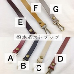 ポシェット用ストラップ