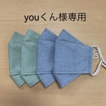 Youくん様専用　舟形マスク　大人用　フィルター用ポケット付　ノーズワイヤー入り　西村大臣風マスク