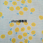 yhsm 様専用