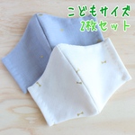 【立体】ガーゼマスク　こども用　シンプル　2枚セット