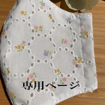 🌸レース生地お洒落マスク／親子でどうぞ🌸マスクゴム付き
