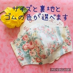 サイズと裏地が選べる★布マスク★立体マスク★子供用★女性用★男性用★おしゃれなマスク★花柄マスク★大人かわいいマスク★お出かけ用マスク★夏用マスク★クラシカル★薔薇柄★レース柄★夏マスク★ミント