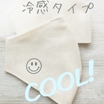 【冷んやり】おとな　マスク　シンプル　クールタイプ