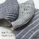 『さわやか　ナチュラル　夏・秋用リネンマスク』　立体マスク　リネンマスク　涼しいマスク　大人用マスク　学生用マスク　ナチュラル