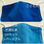 ☆再販×8☆☀️夏用☀️  水に濡らして、ヒヤッときもちいい接触冷感･リバーシブルのこども用立体マスク