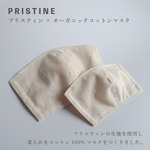PRISTINE　プリスティン　オーガニックコットンマスク