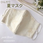 【再販..大人気♡】バラ柄　刺繍　夏マスク　接触冷感　ひんやりマスク　