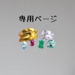 C様　専用ページ