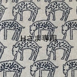 Hさま✨専用ページ