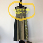 2wayつぎはぎエプロンワンピース
