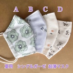 【夏用】シングルガーゼ花柄立体マスク　M、Lサイズ