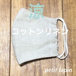 立体マスク コットンリネン茶 No.10