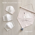肌が弱い方におすすめなマスク(LIBERTY/受注製作)期間限定✩.*˚