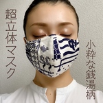 超立体マスク　小粋な銭湯柄
