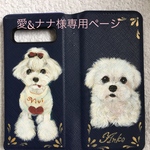 愛&ナナ様専用です。