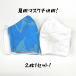 マスク夏用子供用ハワイアン