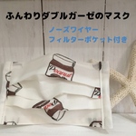 ふんわりダブルガーゼのプリーツマスク