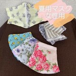 送料無料　女性用マスク　【再販】　L　夏用マスク　ポケット付　立体マスク　大人