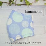 立体マスク　マスクキット　大人用