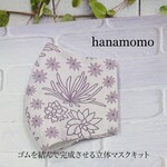 立体マスク　マスクキット　大人用