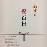 【赤色熨斗】祝百日 お食い初め 寝相アート 熨斗アート