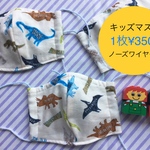 きょうりゅう　ホワイト　S キッズマスク　ノーズワイヤー　かわいい　ガーゼマスク 夏マスク