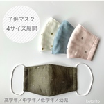 翌日発送✧︎ /子供用/カーキ/ 星降る立体ガーゼマスク✩︎⡱