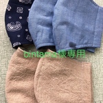 bintama様専用マスク