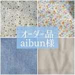 ★aibun様オーダー作品★ 夏用 接触冷感 ひんやり【オーダー4枚セット】立体マスク 大人用　布マスク