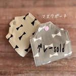 【再】便利♡マスクポーチ　マスクケース