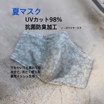 くすみブルーのスモーキーブルーのダブルガーゼ使用　裏地UVカット98％抗菌防臭加工　ノーズワイヤー入り