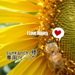 sunkanchi 様 専用ページ