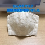  [送料無料]  ひんやりマスク　サークルレース　クリーム色