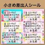 差出人シール アイシング 65枚