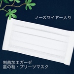【翌日発送】制菌加工ガーゼ　星の粒・プリーツマスク