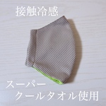 【3日以内にご発送】接触冷感　マスク　グレー