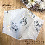 【受注生産】レースフラワー柄　大人マスク　立体マスク　ひんやりマスク　冷感接触　北欧