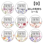 New◡̈♥︎ほんの気持ち シール【9】48枚   
