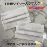 手作りプリーツマスク子供用　※ゴムいり