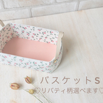 【セミオーダー】リバティ バスケットS