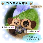 🐌ツムちゃん隊員【受注製作】☆再販分☆