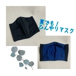夏でもひんやり　冷感立体インナーマスク　ブラック×ブルー