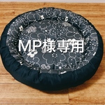 MP様専用オーダー爆睡☆犬猫ペットベッド 3L