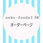 オーダーページ